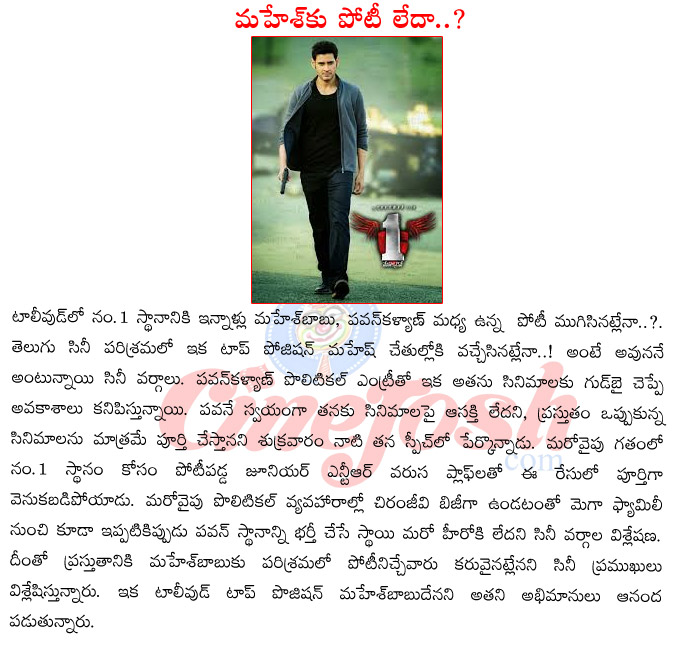 mahesh babu,pawan kalyan,tolly wood top position,no.1 in tolly wood,pawan kalyan political entry,no.1 race in telugu cinema industry,mahaeh no.1  mahesh babu, pawan kalyan, tolly wood top position, no.1 in tolly wood, pawan kalyan political entry, no.1 race in telugu cinema industry, mahaeh no.1